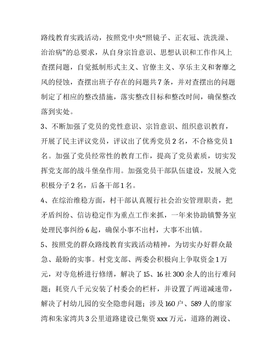 最新村支委书记述职报告(9篇)_第3页