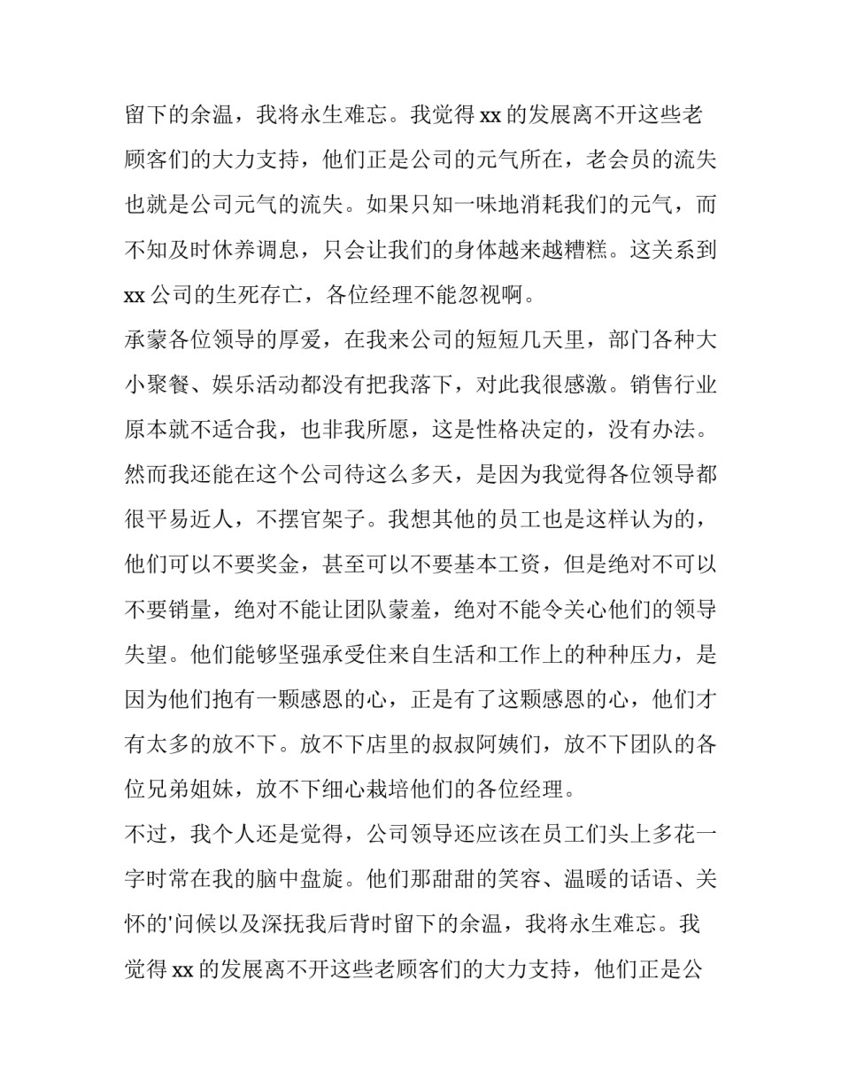 企业辞职申请书(实用15篇)_第2页