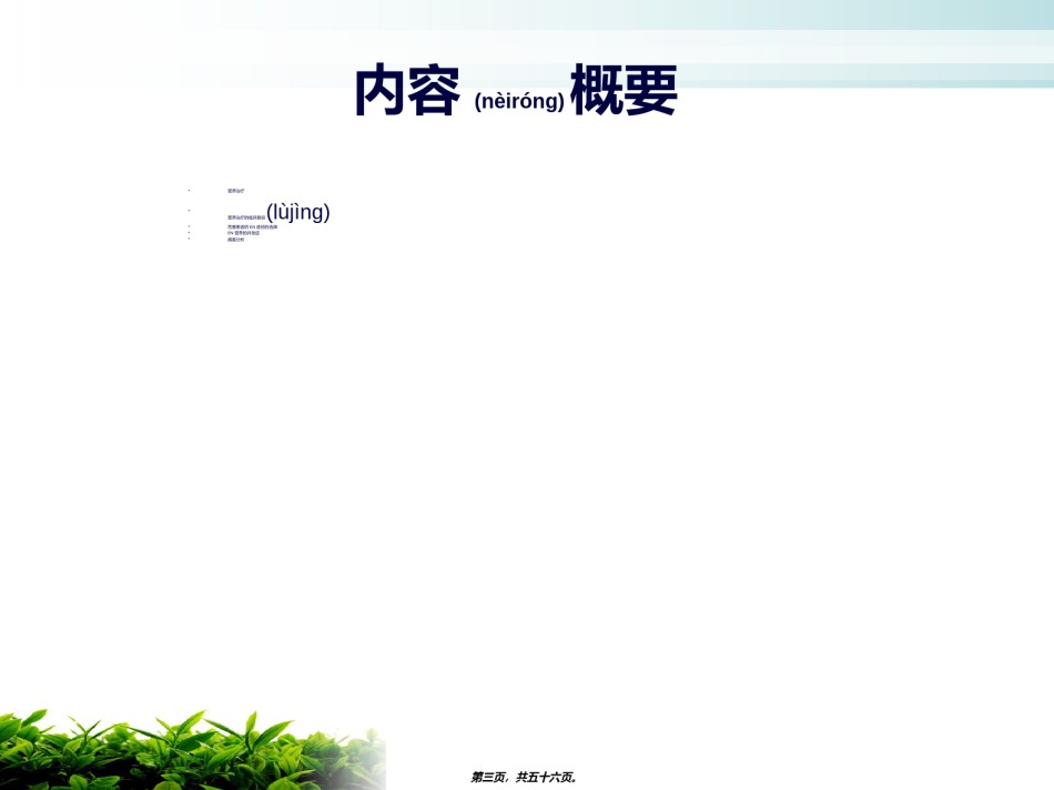 2022年医学专题—肠内营养的实施2014.04.ppt_第3页