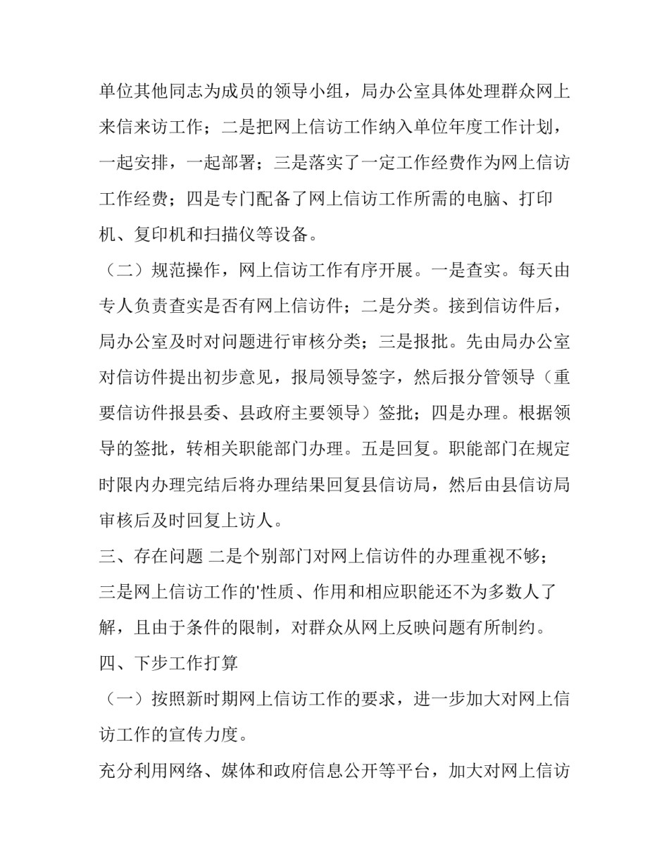 最新信访的工作总结 县信访局信访工作总结(优质8篇)_第2页