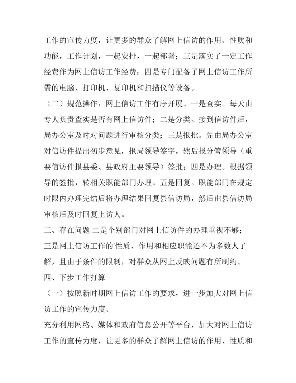 最新信访的工作总结 县信访局信访工作总结(优质8篇)_第3页