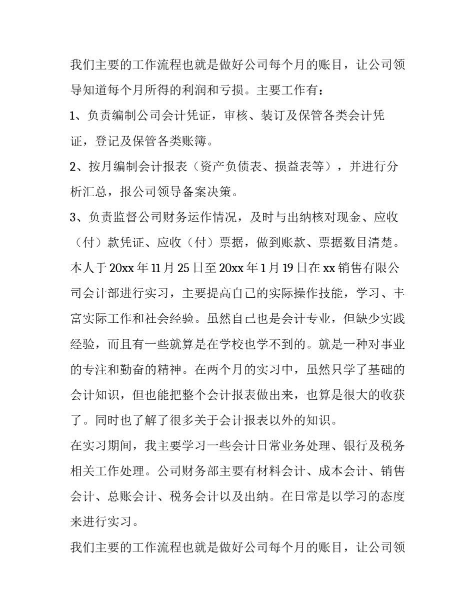 企业会计专业实践报告(4篇)_第2页