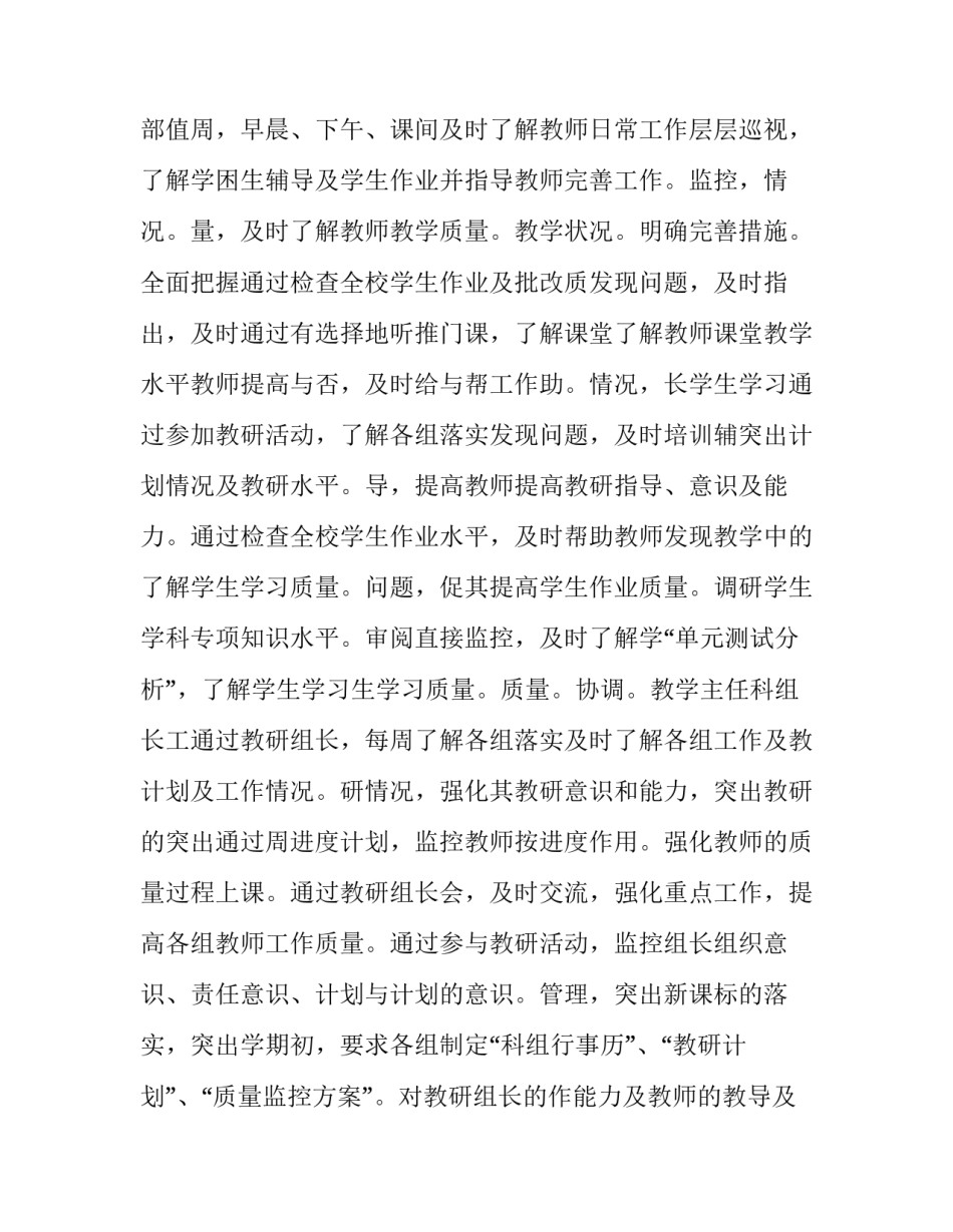 2023年中小学教学质量评价方案(十一篇)_第2页