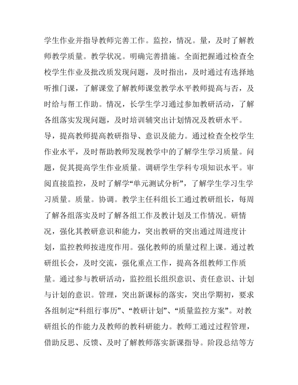 2023年中小学教学质量评价方案(十一篇)_第3页