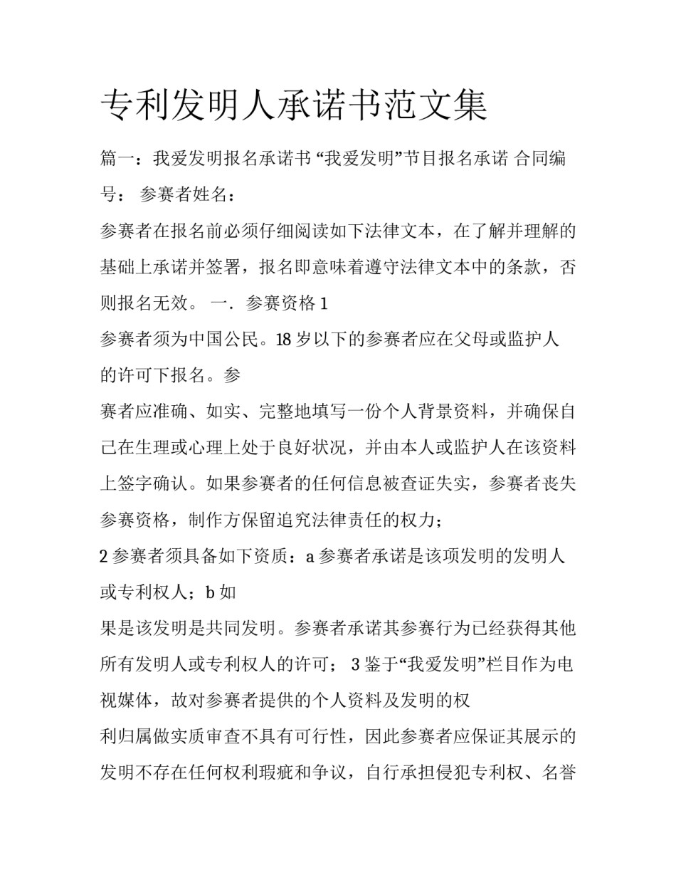 专利发明人承诺书范文集_第1页