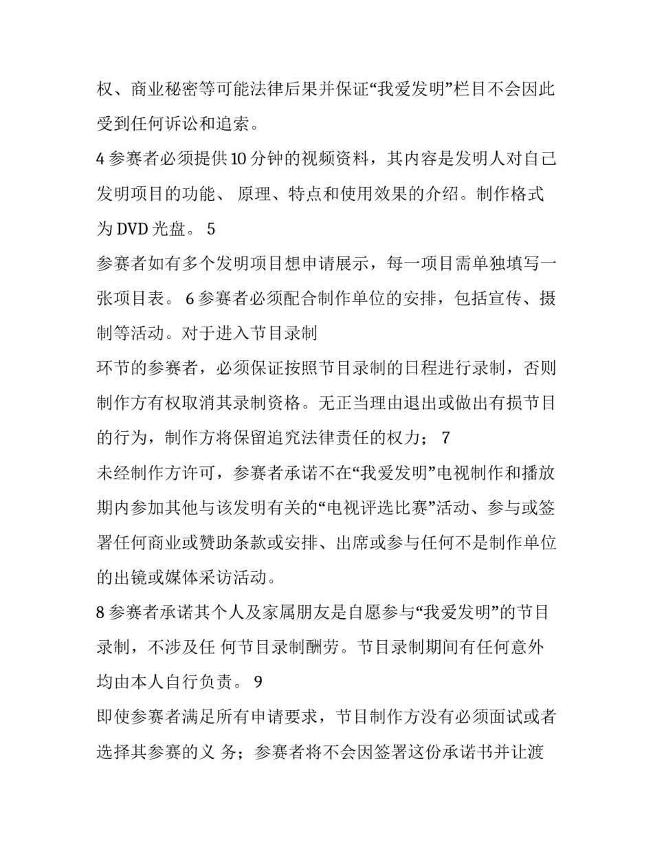 专利发明人承诺书范文集_第2页