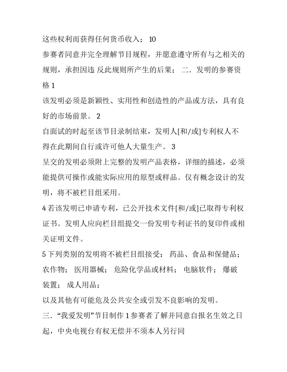 专利发明人承诺书范文集_第3页