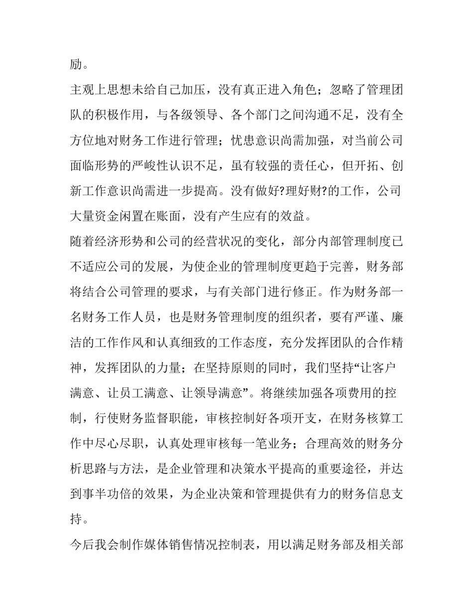 财务主管述职报告1000字左右(6篇)_第2页