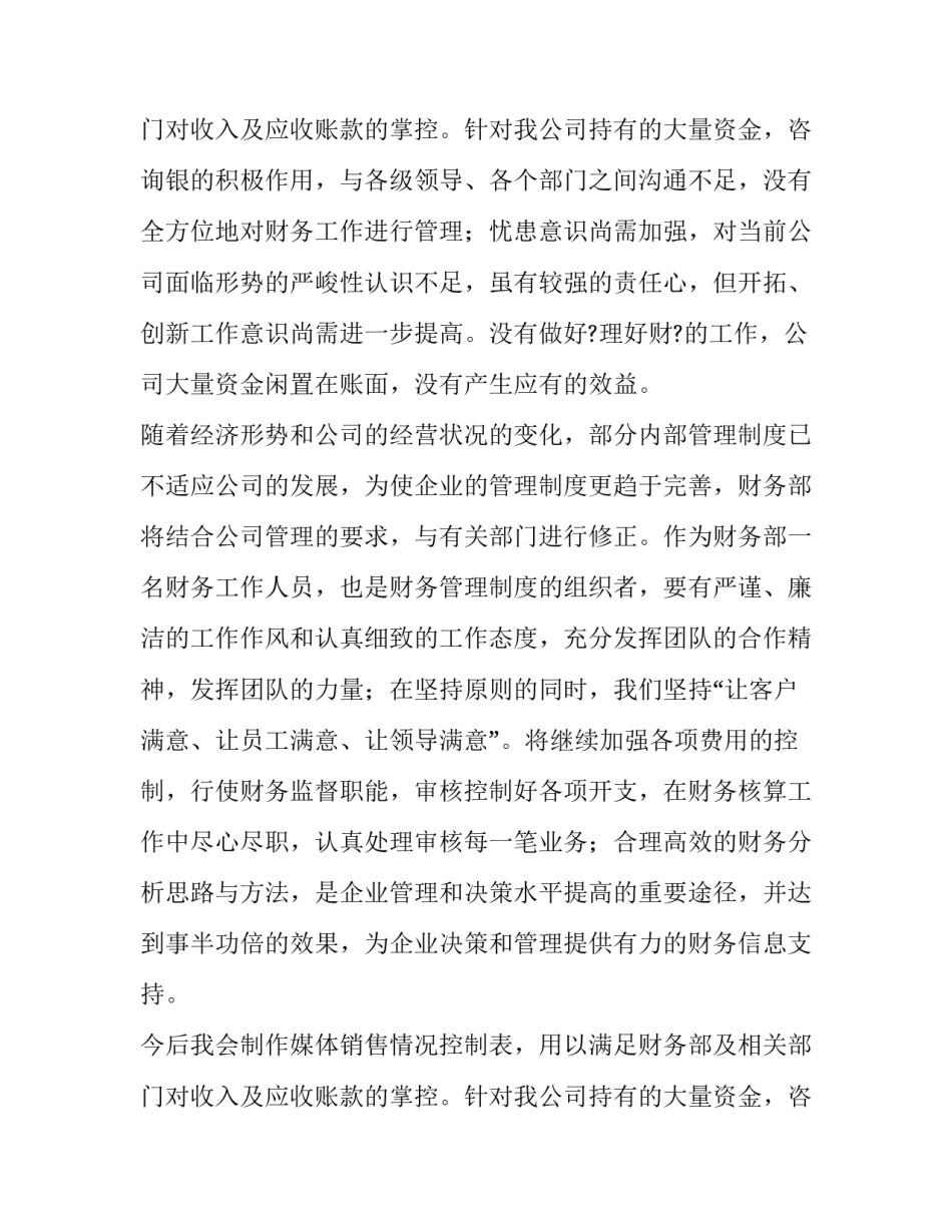 财务主管述职报告1000字左右(6篇)_第3页