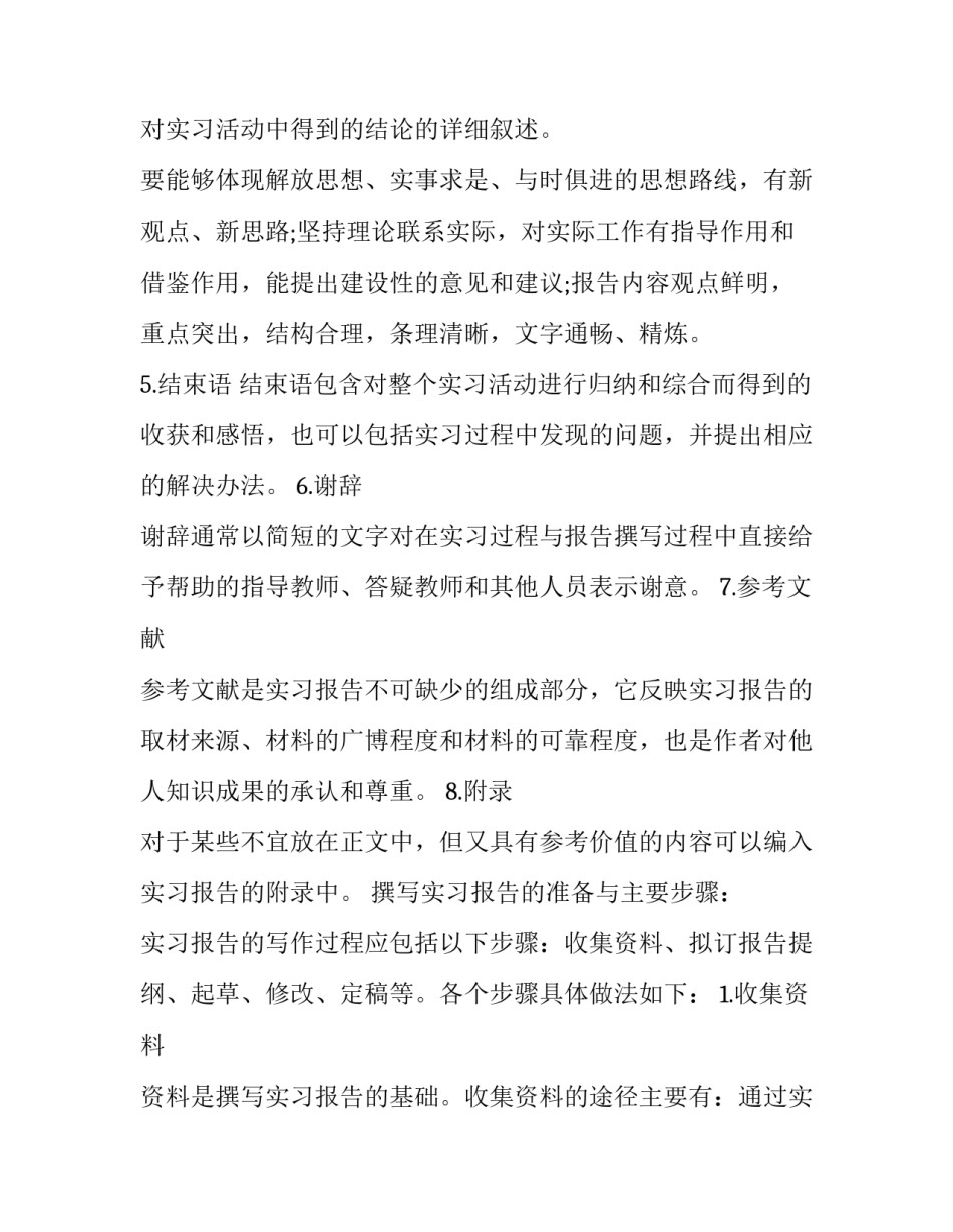 最新实习报告格式最新模板范文_第2页