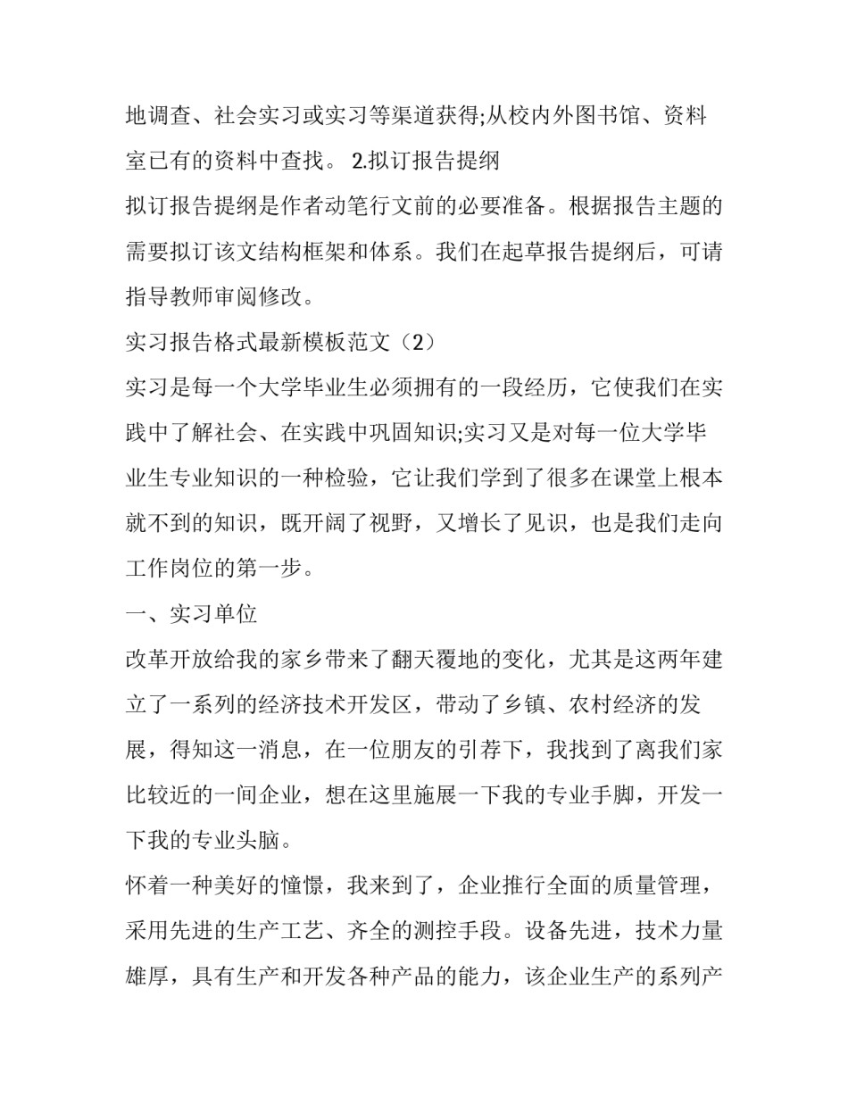最新实习报告格式最新模板范文_第3页