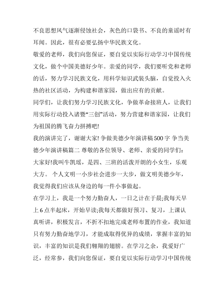 2023年争做美德少年演讲稿500字 争当美德少年演讲稿(十九篇)_第2页