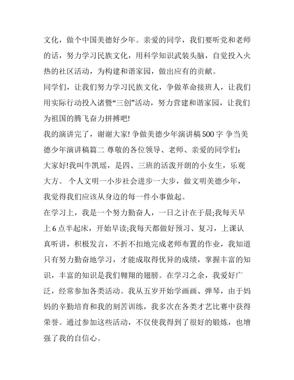 2023年争做美德少年演讲稿500字 争当美德少年演讲稿(十九篇)_第3页