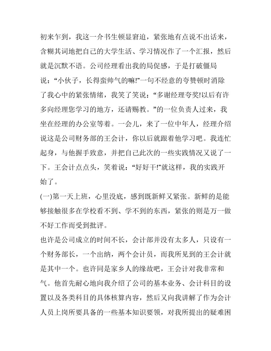大学生暑假会计社会实践报告(4篇)_第2页