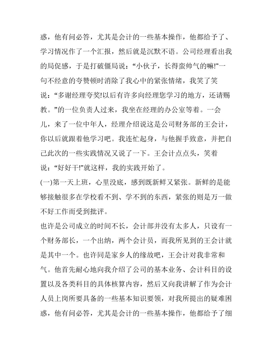 大学生暑假会计社会实践报告(4篇)_第3页