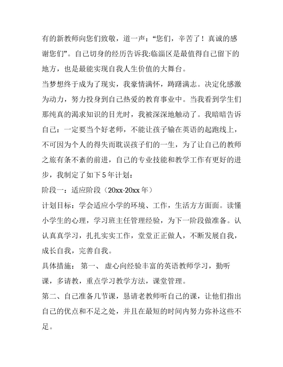 最新五年职业规划 五年职业规划职业规划(模板8篇)_第2页