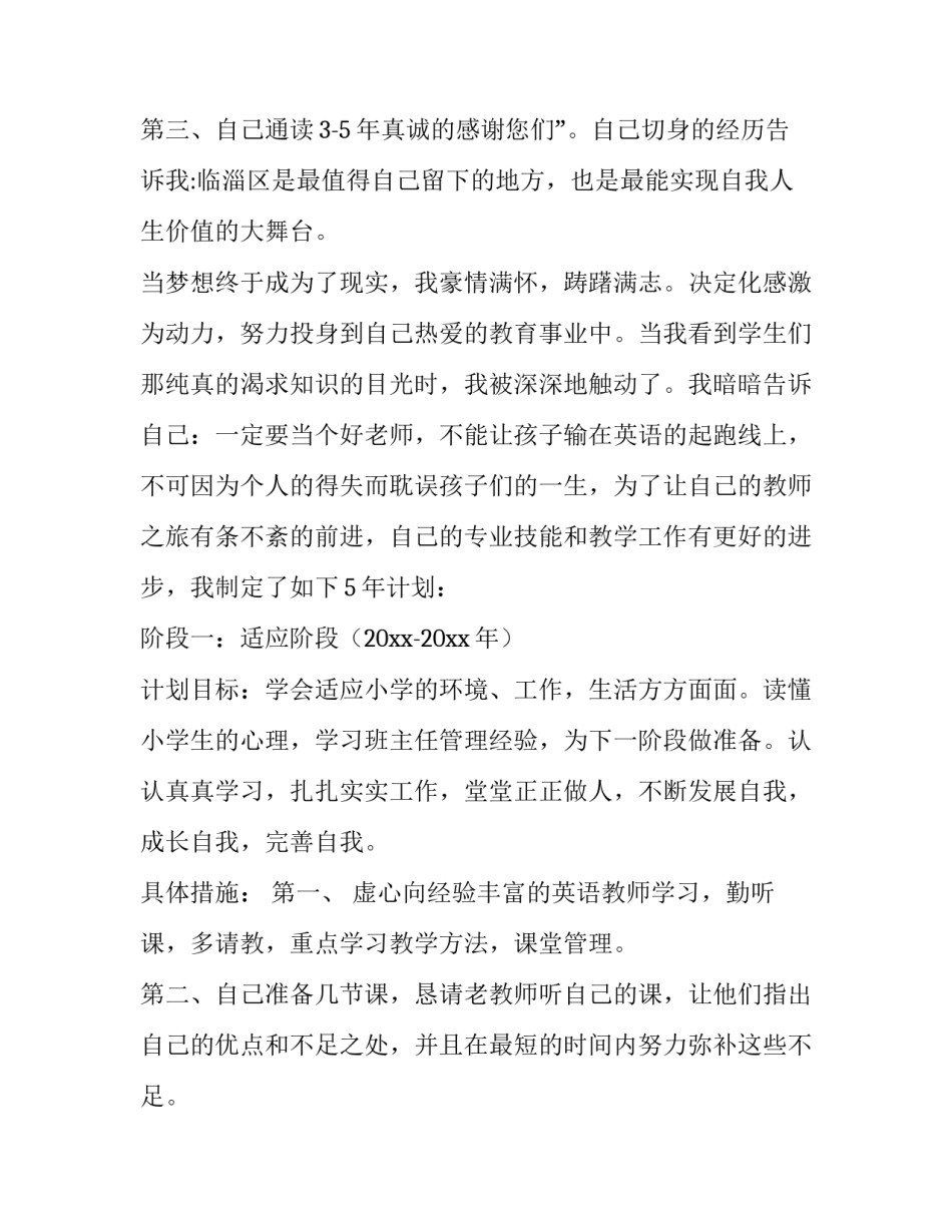 最新五年职业规划 五年职业规划职业规划(模板8篇)_第3页
