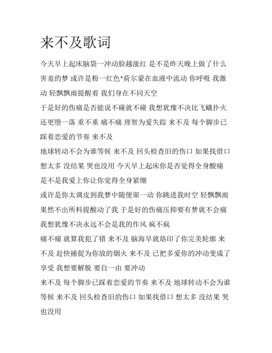 来不及歌词_第1页