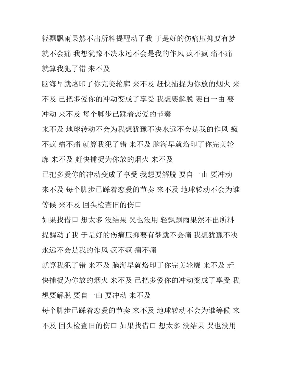 来不及歌词_第2页
