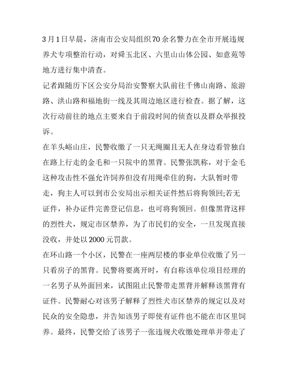 济南省2017养犬积分制_第2页