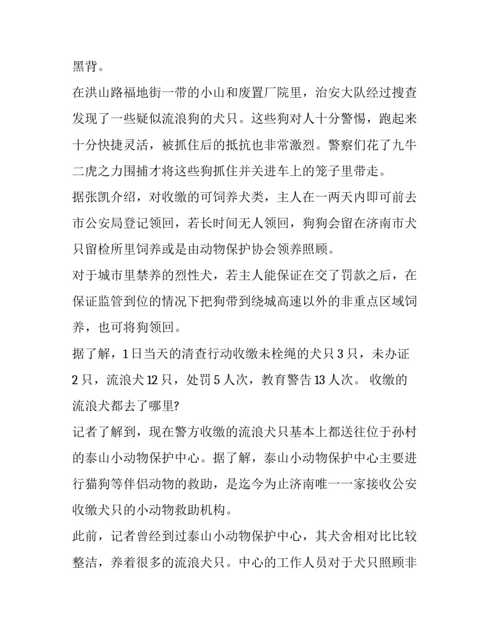 济南省2017养犬积分制_第3页