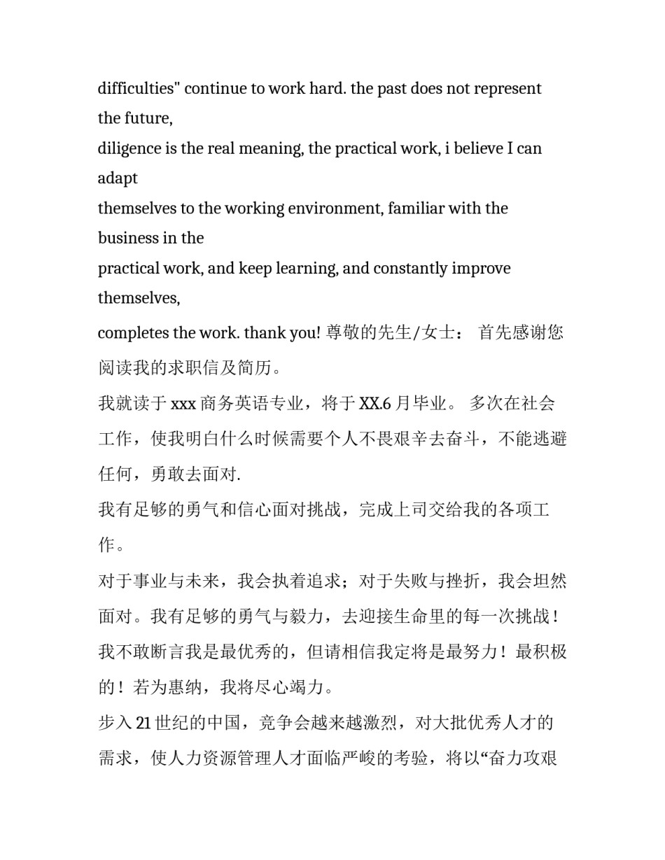 高考求职信英语范文_第3页