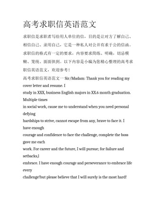 高考求职信英语范文