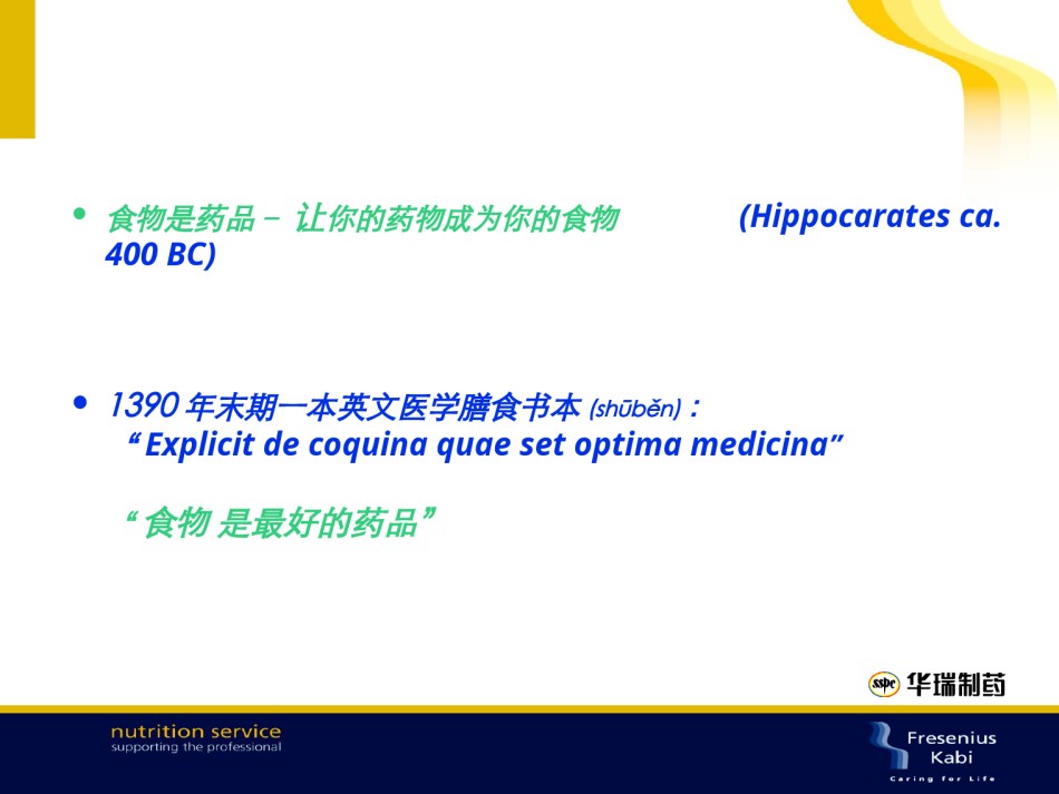 2022年医学专题—肠内营养发展历程和应用.ppt_第2页
