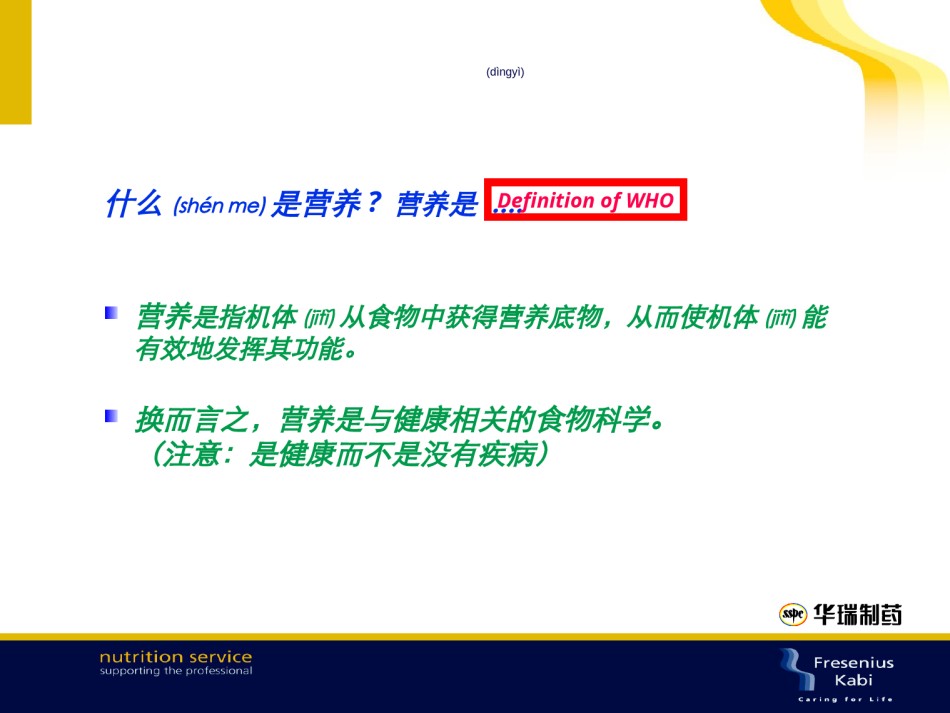 2022年医学专题—肠内营养发展历程和应用.ppt_第3页