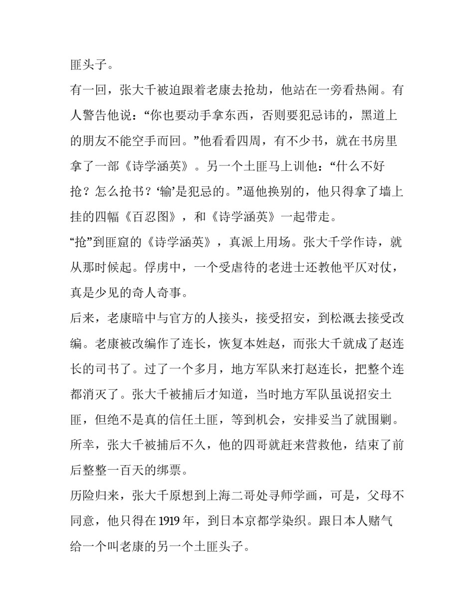 画家张大千的名人故事_第2页