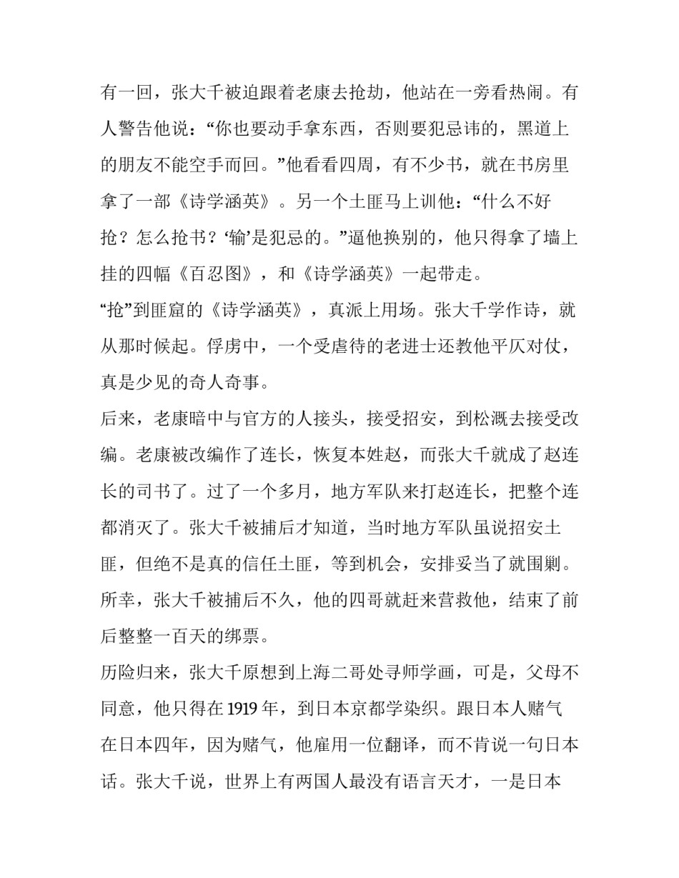 画家张大千的名人故事_第3页