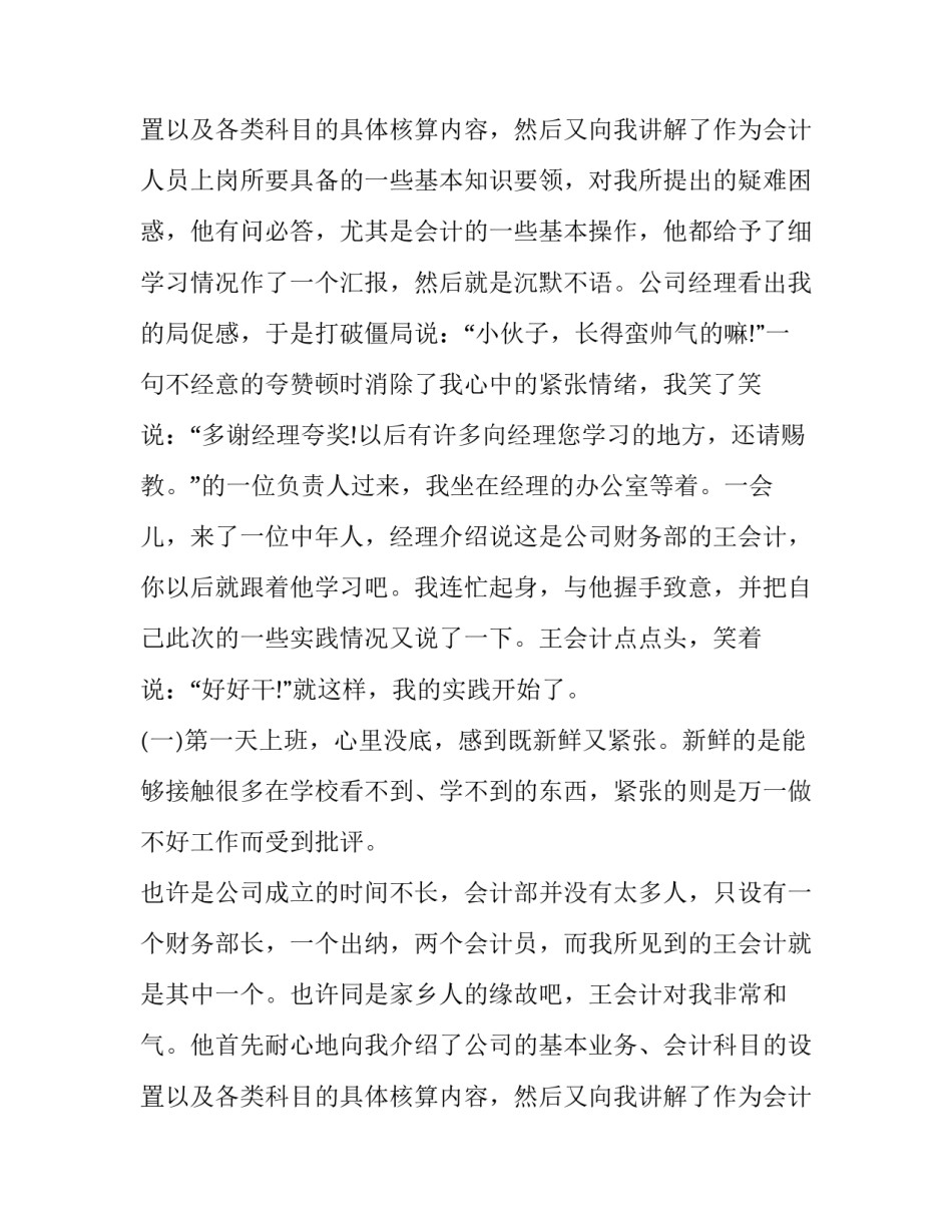 2023年会计暑假实践报告 大学生会计专业暑期社会实践报告(4篇)_第3页