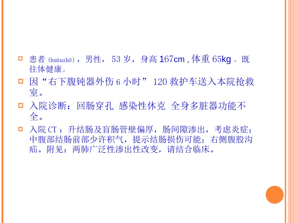 2022年医学专题—肠内营养和血糖病例.ppt_第2页