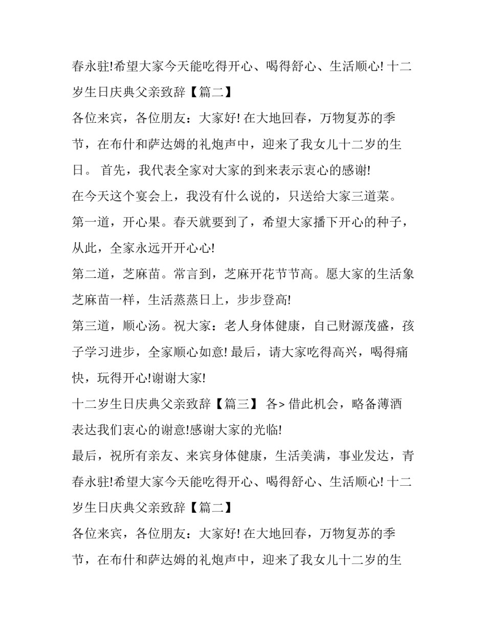 生日庆典父亲致辞集锦_第2页