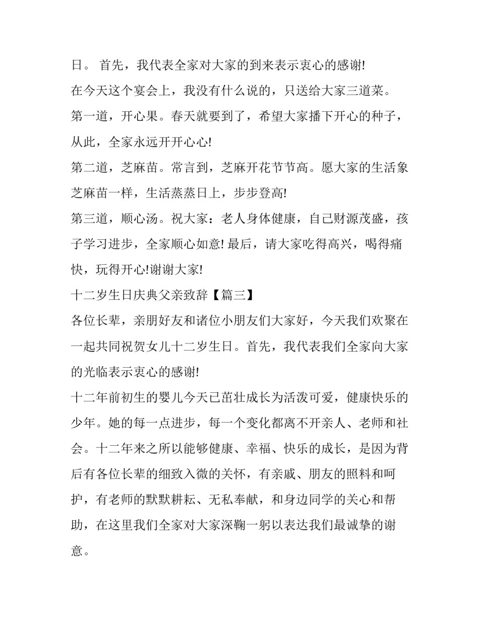 生日庆典父亲致辞集锦_第3页