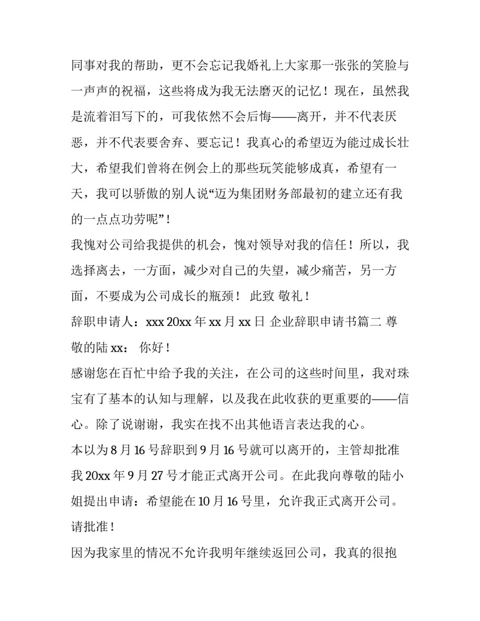 2023年企业辞职申请书(精选14篇)_第3页