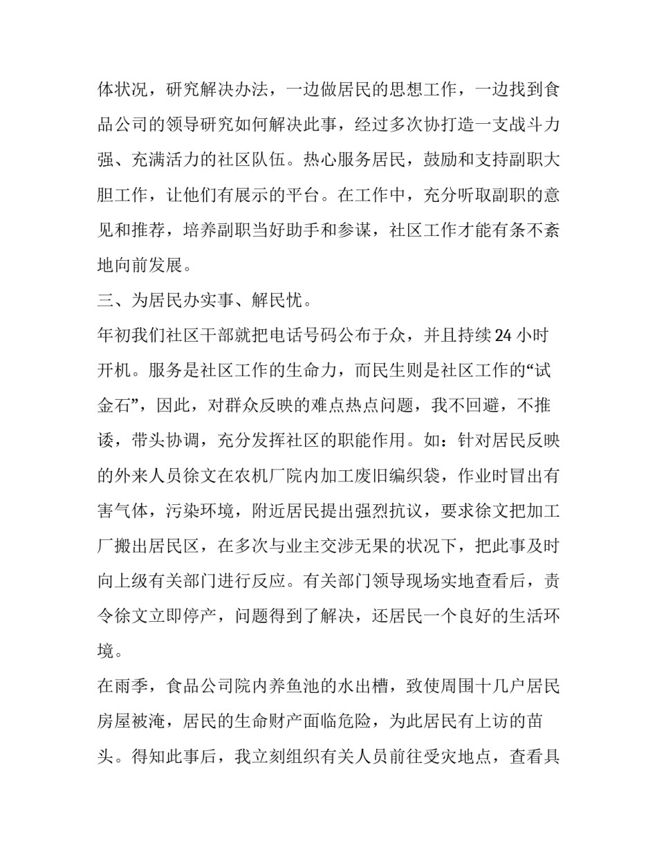 2023年社区主任的述职报告(模板13篇)_第3页