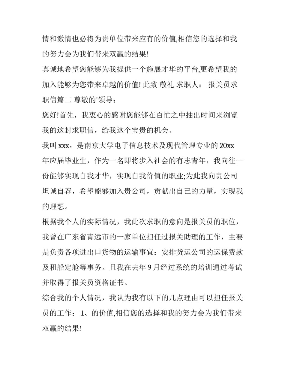 2023年报关员求职信(通用15篇)_第2页