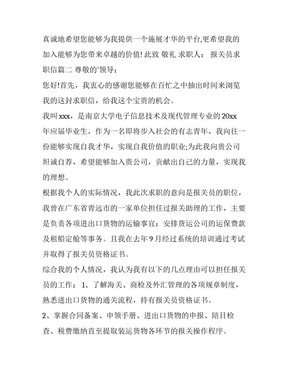 2023年报关员求职信(通用15篇)_第3页