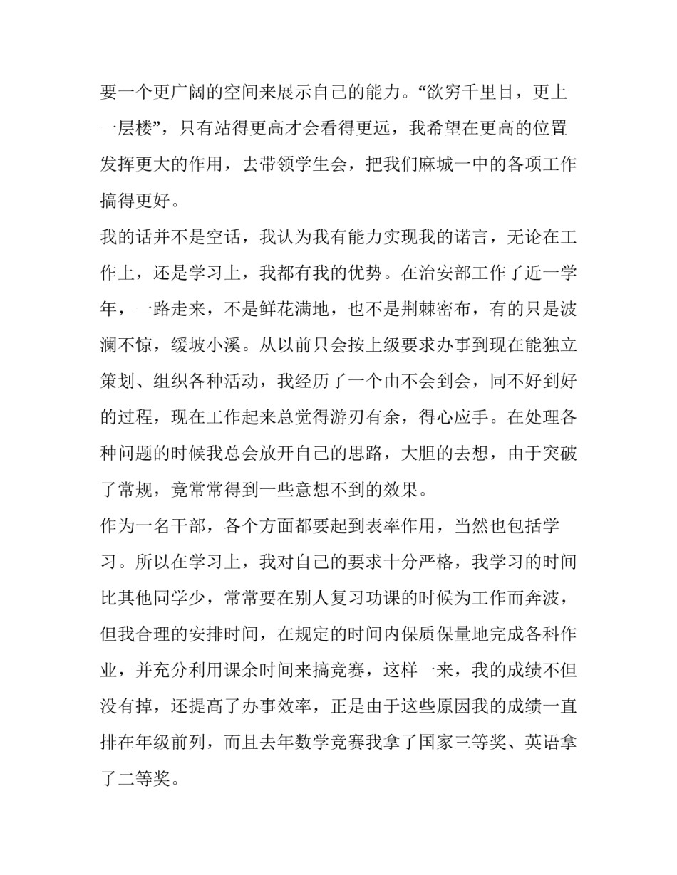 最新高中学生会竞选演讲稿2分钟(四篇)_第2页