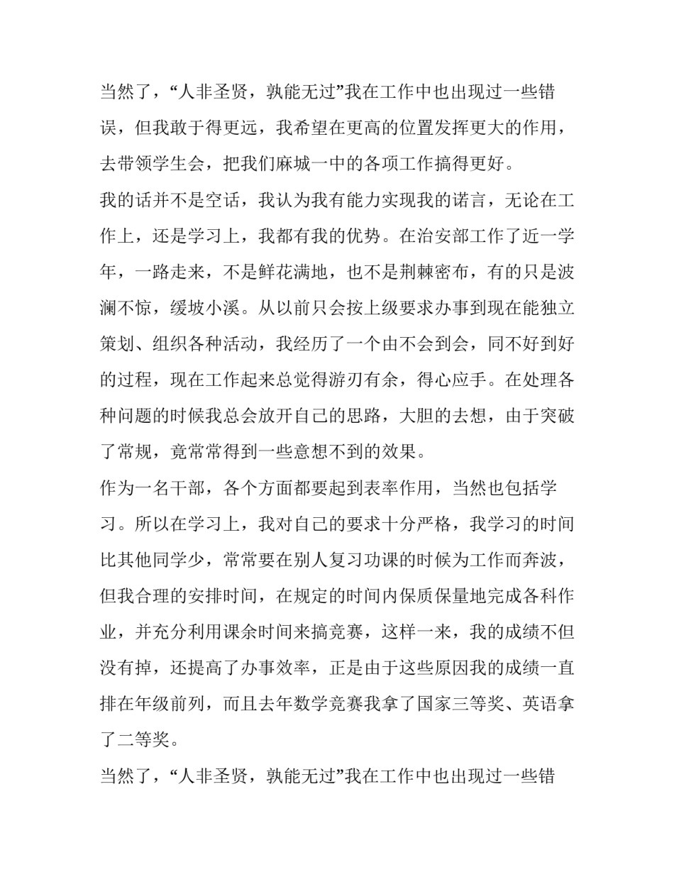 最新高中学生会竞选演讲稿2分钟(四篇)_第3页