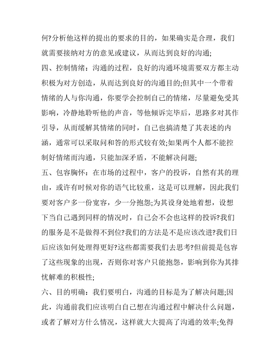 最新演讲技巧与有效沟通读后感作文(3篇)_第2页