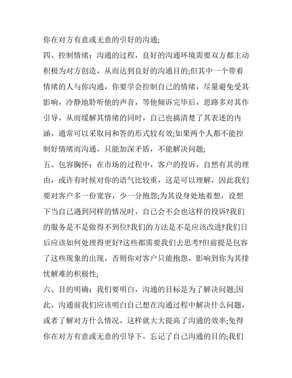 最新演讲技巧与有效沟通读后感作文(3篇)_第3页