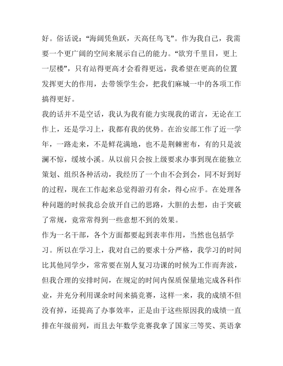2023年高中学生会竞选演讲稿新颖(四篇)_第2页