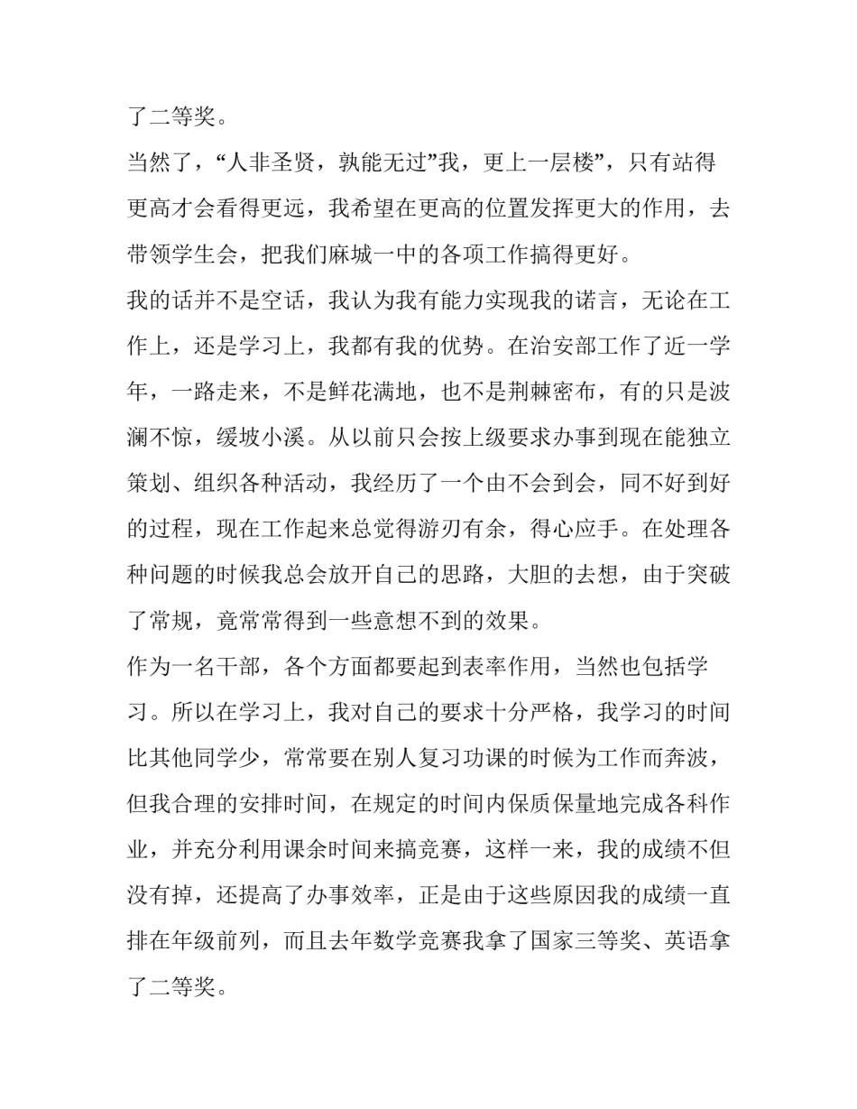 2023年高中学生会竞选演讲稿新颖(四篇)_第3页