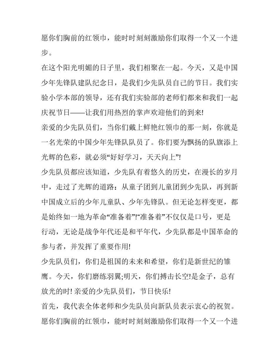 少先队员讲话稿(汇总12篇)_第2页