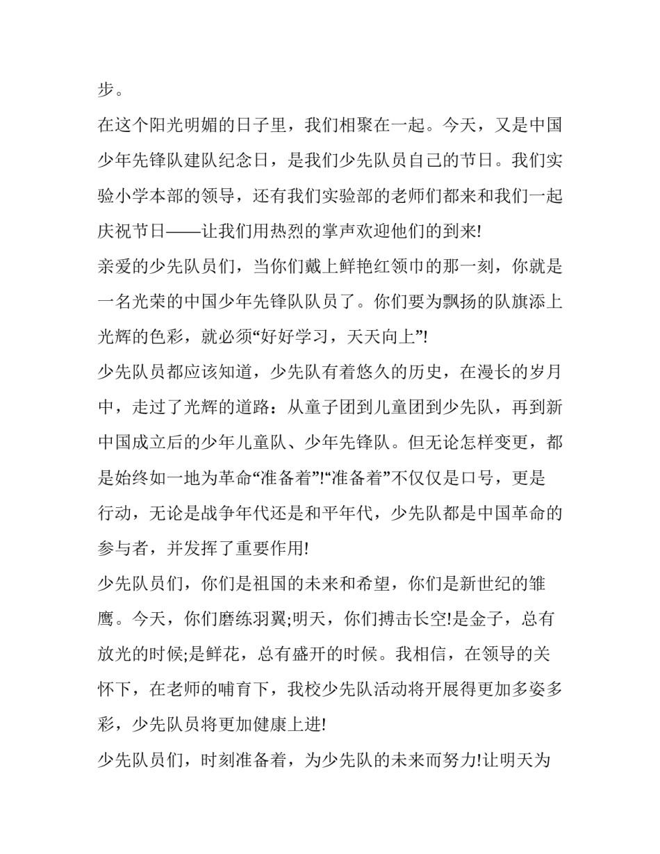 少先队员讲话稿(汇总12篇)_第3页