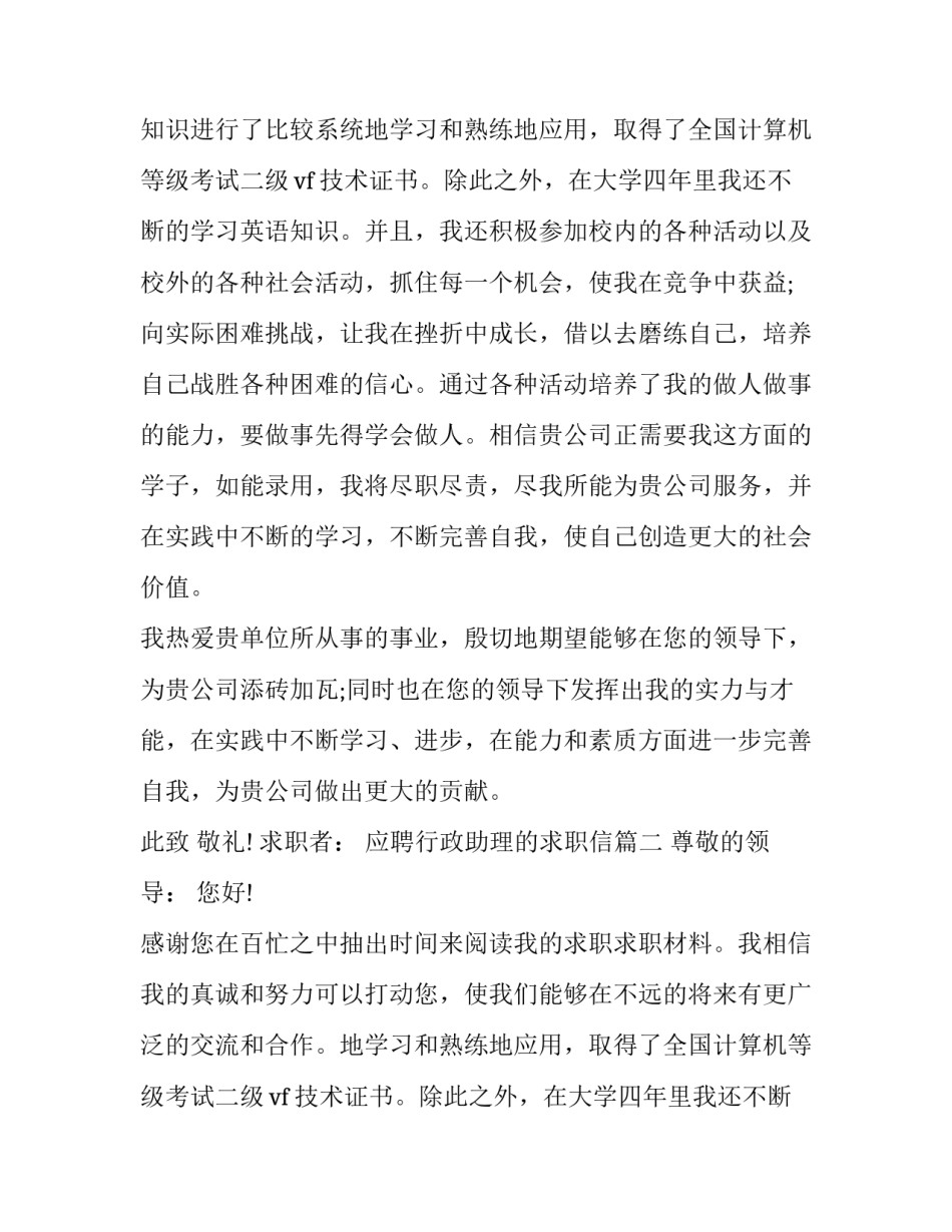 最新应聘行政助理的求职信(三篇)_第2页