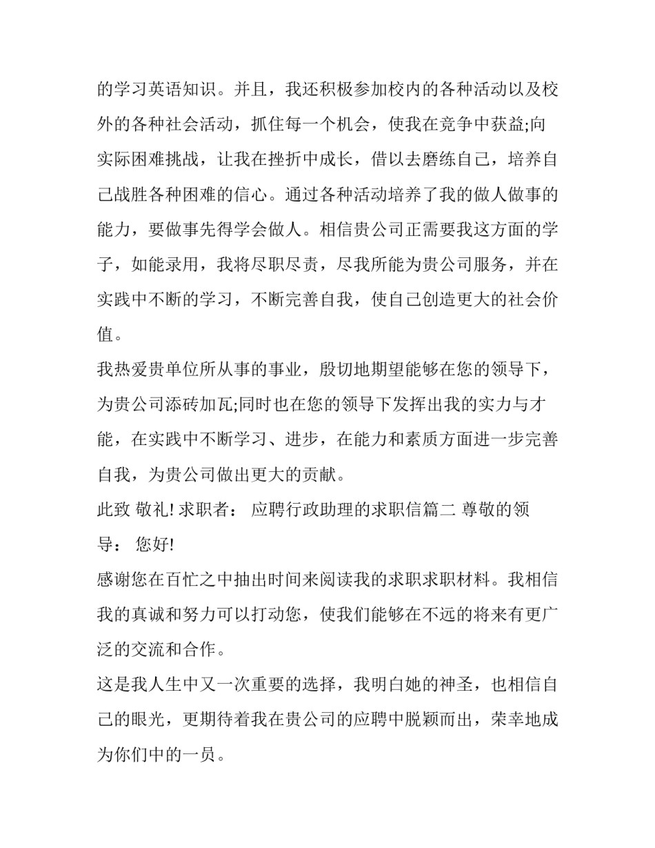 最新应聘行政助理的求职信(三篇)_第3页
