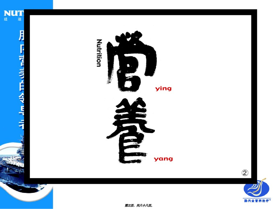 2022年医学专题—肠内营养基础知识.ppt_第3页